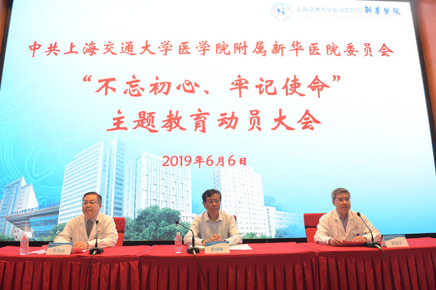 我院动员部署“不忘初心、牢记使命”主题教育