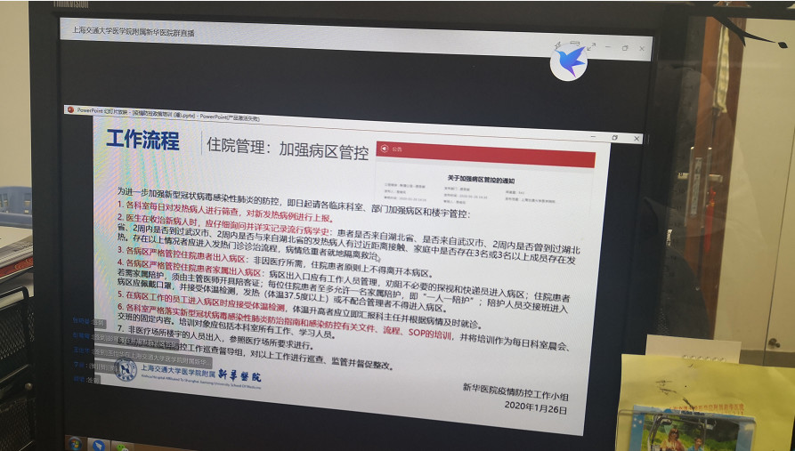 新华医院疫情防控视频培训会首次亮相