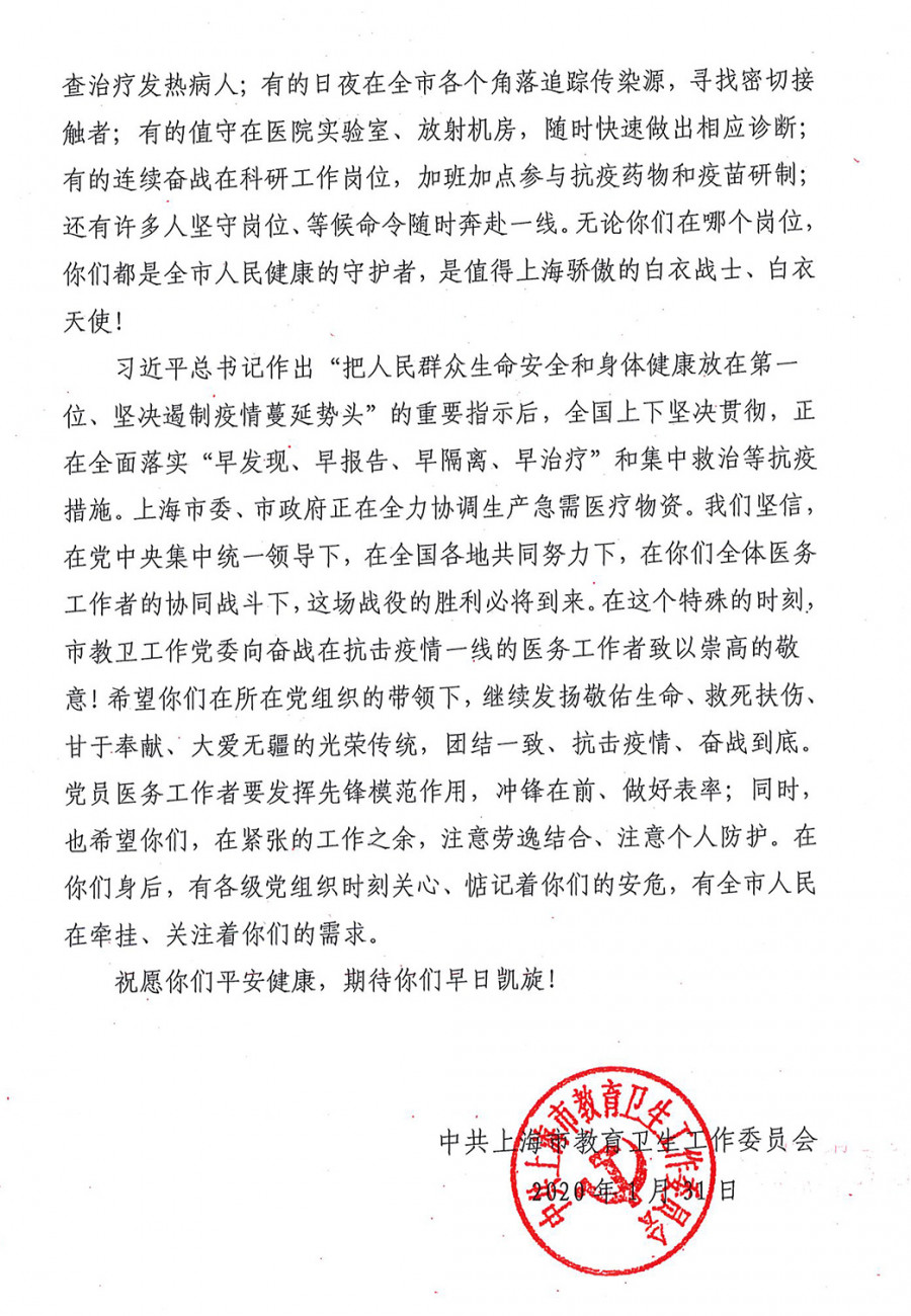 致奋战在抗击新型冠状病毒第一线的医务工作者的一封信