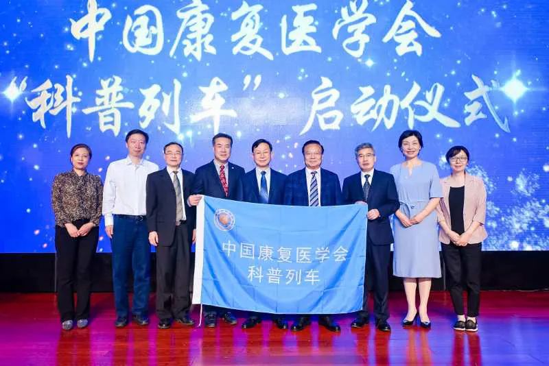“中国康复医学会科普列车”正式启动，中国康复医学会党委书记牛恩喜教授向中国康复医学会科学普及工作委员会主任委员杜青教授、副主任委员翟华教授、王红教授授旗。