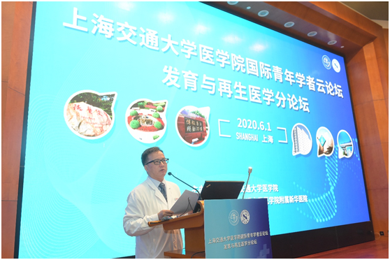 交医国际青年学者云论坛新华医院发育与再生医学分论坛举行
