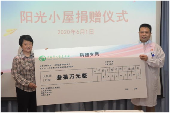 上海市儿童基金会王禄宁理事长（左一）向新华医院捐赠30万元用于阳光小屋建设
