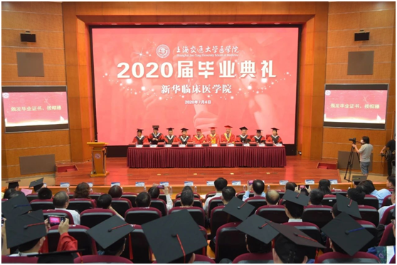 上海交通大学新华临床医学院2020届学生毕业典礼隆重举行。
