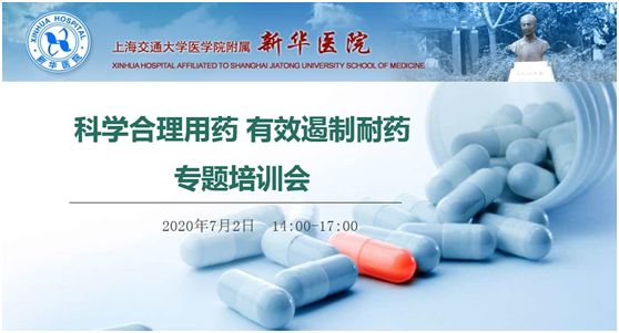 我院举行患者用药安全专题培训会