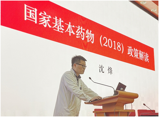 药学部沈烽药师对国家基药政策进行解读