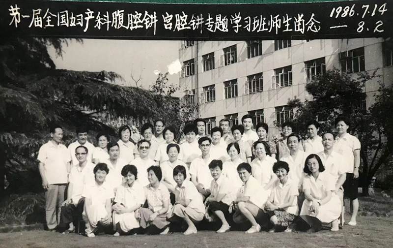 第一届全国妇产科腹腔镜、宫腔镜专题学习班师生合影(第二排右五为周郅隆,右三为毛菊芳)