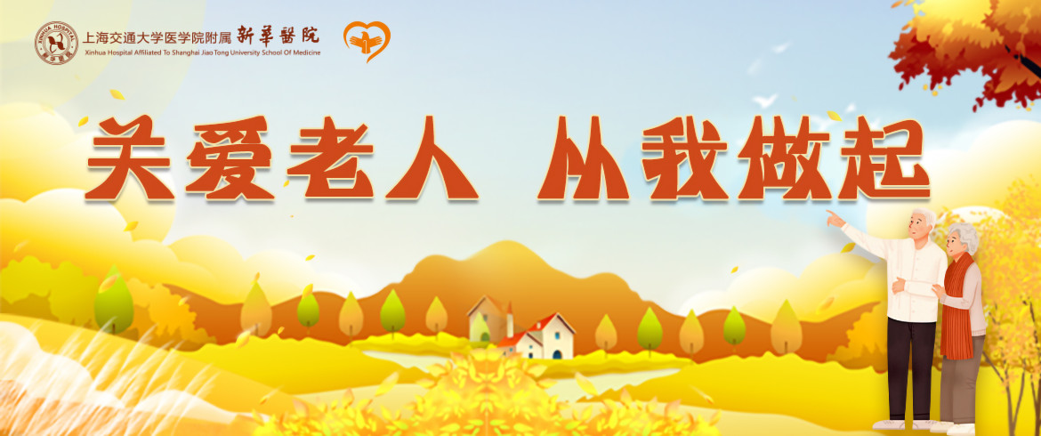 关爱老人 从我做起