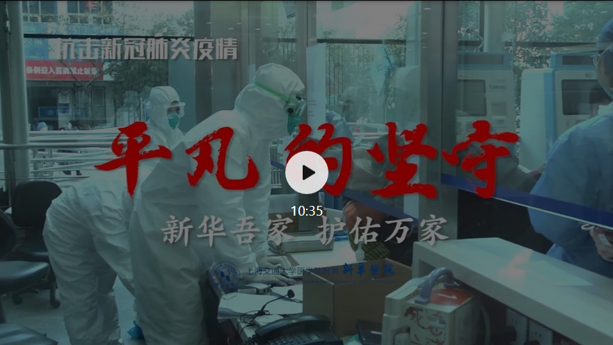 平凡的坚守：新华吾家，护佑万家