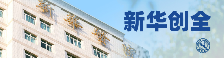 新华创全