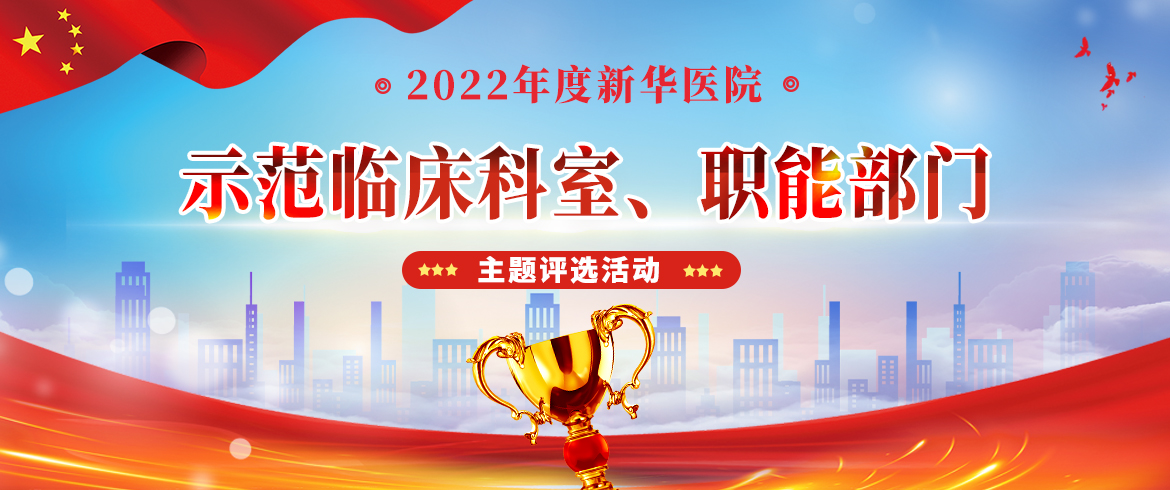 上海交通大学医学院附属新华医院