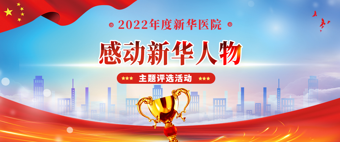 上海交通大学医学院附属新华医院