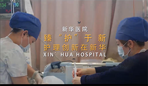 臻“护”于新